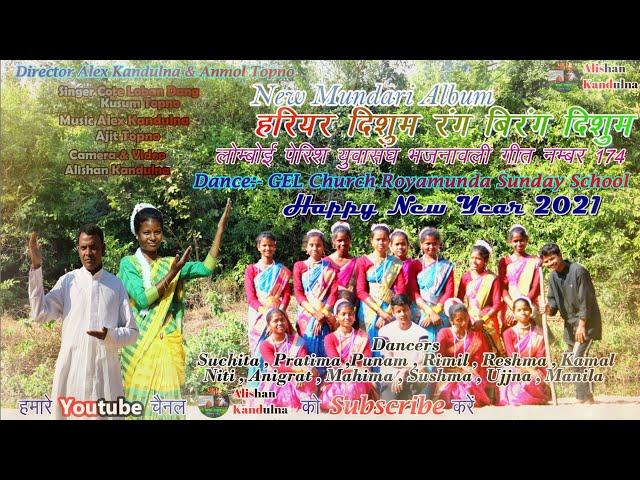 हारियर दिशुम रांग बिरंग दिशुम // Singer Cote Loban Dang & Kusum Topno // Super Hit Mundari Video