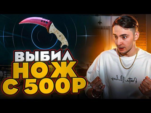  С 500 РУБЛЕЙ до НОЖА - ЖЕСТКИЙ ОКУП на САЙТЕ CASE BATTLE | КЕЙС БАТЛ | CASE BATTLE Промокод