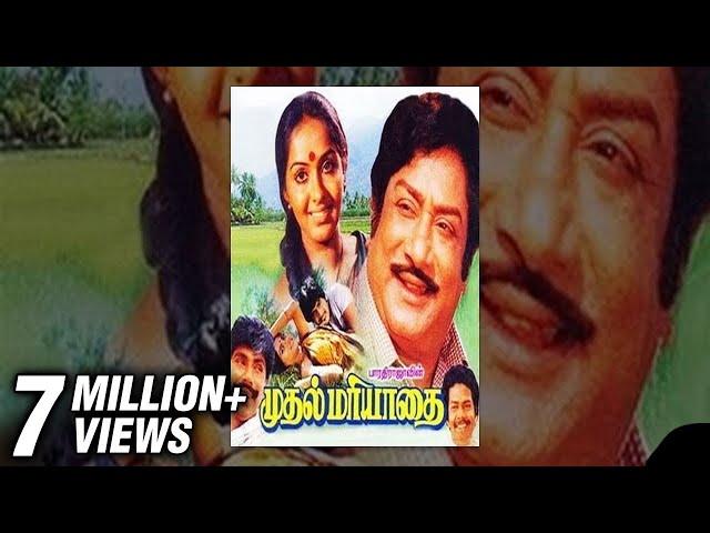 Mudhal Mariyathai Full Movie | Sivaji, Radha | Bharathiraja | Ilaiyaraja | Tamil Classic Movie