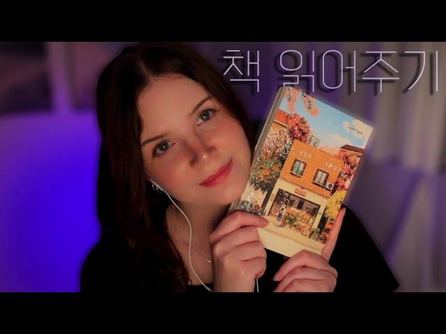 korean asmr | come sleep  i'll read you a book | whisper