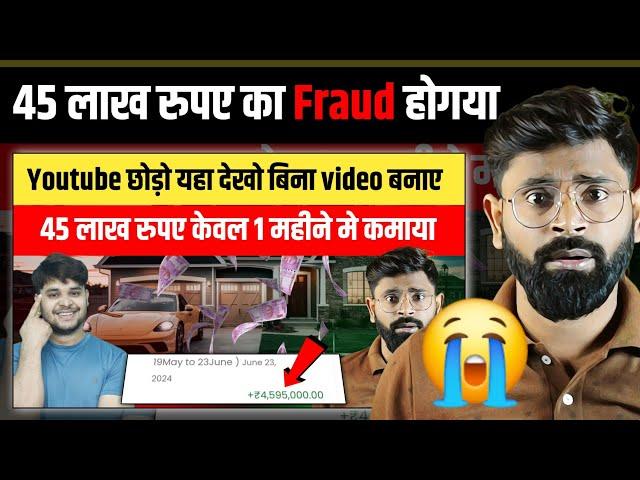 45 लाख रुपए का Scam का सच्चाई क्या है | I exposed all secret