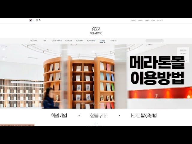 메라톤몰 샘플 구매 및 HPL 발주 가이드