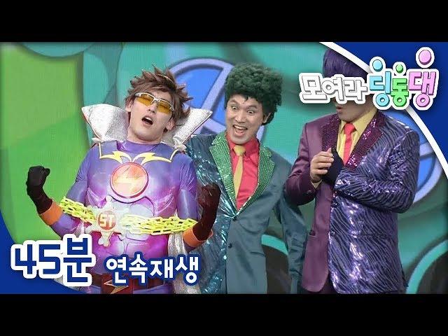 [모여라 딩동댕] 여름아 부탁해 / 미리미리 건강 지키기 / 함께 지켜요