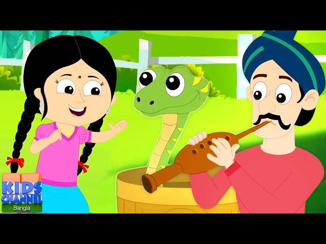 Baburam Sapure, বাবুরাম সাপুড়ে, Bengali Rhymes for Children