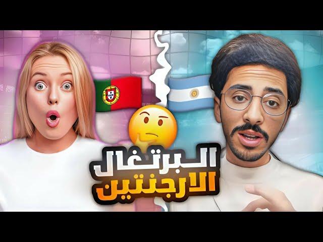 مشجع ارجنتيني يعشق ميسي يتحداني  تحدي الارجنتين ضد البرتغال ! بيس موبايل eFootball 25