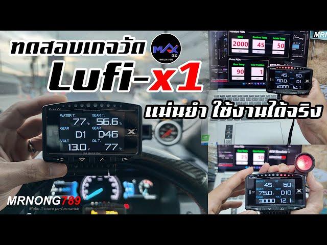 ทดสอบเกจวัด OBD2 Lufi-X1 อ่านความร้อนน้ำมันเกียร์ได้ถูกต้อง ราคาไม่แพง