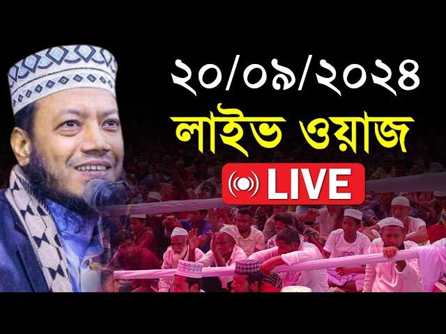 Live ওয়াজ মুফতি আমির হামজা Mufti Amir Hamza Live 2024.Amir Hamza Live.Sep 20, 20249:55 PM72572uwfsj