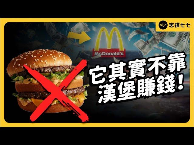 Burgers Just a Side Hustle?! How McDonald's Became the Fast Food World Leader｜shasha77