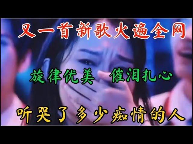 好聽的情歌，難忘歌曲，五首“催泪情歌”一听就难忘，唱哭了多少天下有情人