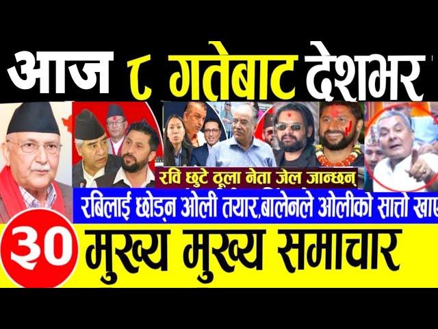 Today news  nepali news | aaja ka mukhya samachar, nepali samachar mangsir 08 gate 2081share market