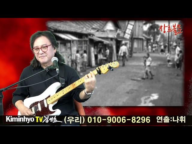 2절만 7곡 추억의 옛노래, 김인효기타연주 // Kiminhyo Guitar