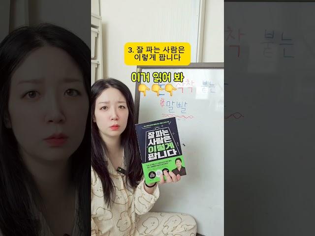 돈이 착착 붙는 말빨  #말빨 #책추천