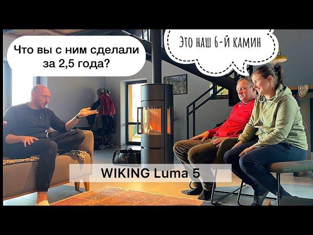 Камин Wiking Luma 5 и 2,5 года жизни с ним