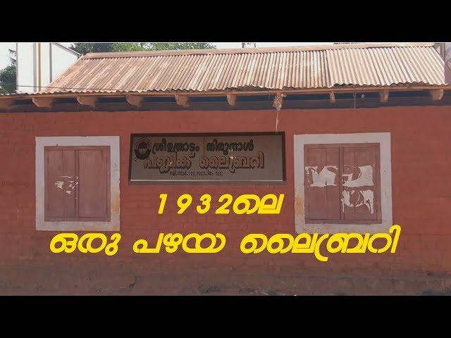 Uthradam Thirunaal Library | Vowstay