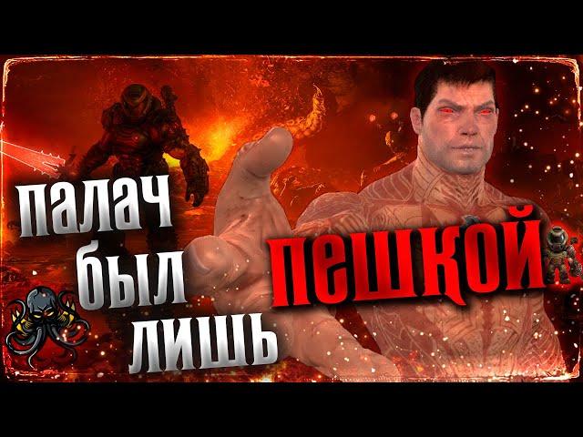 Темного Владыку создали Призраки? Doom Eternal The Ancient Gods Part 2