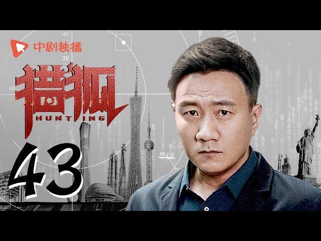 Hunting 43 (starring Wang Kai, Wang Ou, Deng Jiajia, Hu Jun)