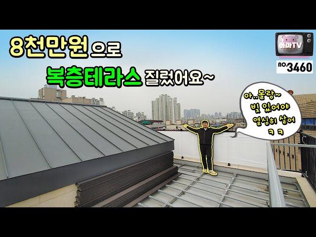 [부천복층빌라] 부천역&중동역 1호선 더블역세권 복층테라스빌라 저렴하게 잘 나와서 사버림  /no.3460