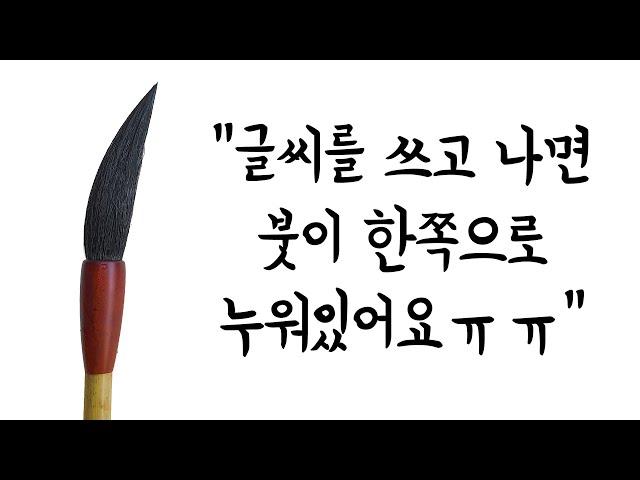 서예를 수십년 했어도 "이것"을 간과하면 발전이 없습니다.