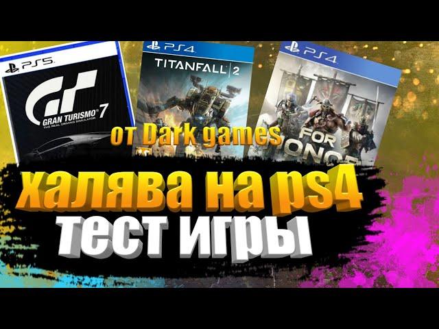 ХАЛЯВА НА PS4. SONY ДАЮТ КЛЮЧ К ИГРЕ. ХАЛЯВА ПС4