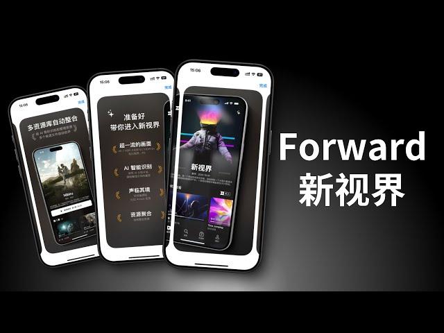 AI加成全新聚合式播放器Forward打开“新视界”for iOS/tvOS(CC字幕）