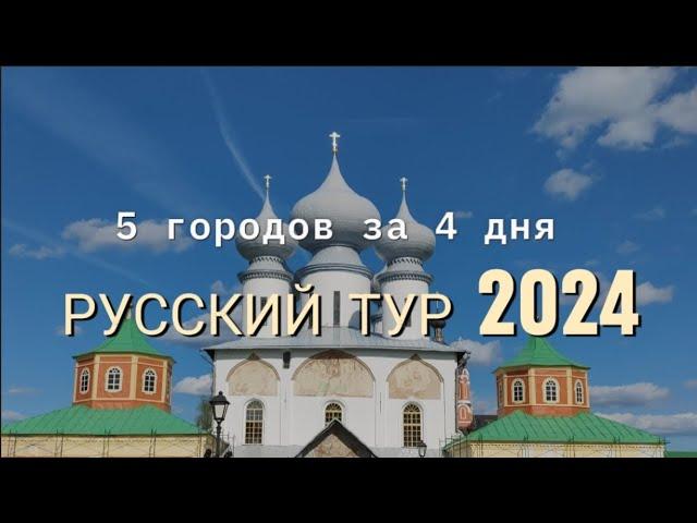 В тур на машине по золотому кольцу этим летом. Какой город лучше?