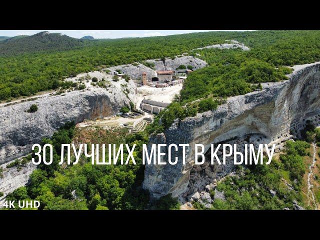 Топ 30 лучших мест в Крыму, 4K UHD