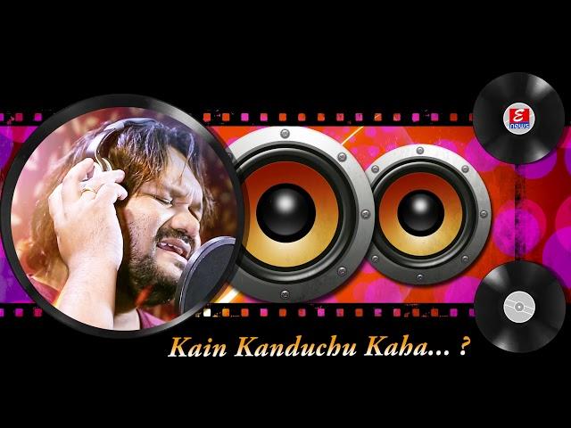 Kain Kanduchu Kaha || Humane Sagar || Full Video || Odia Sad Song ||Enewsodia