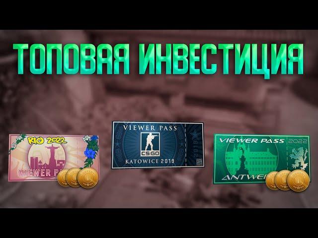 ТОПОВАЯ ИНВЕСТИЦИЯ В СТИМЕ/МОЖНО ЛИ ЗАРАБОТАТЬ НА ПРОПУСКАХ ЗРИТЕЛЯ В КС ГО/ИНВЕСТИЦИИ КС ГО 2023