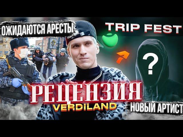 Рецензия: Platinum Sound X, AMPHIBIANS RECORDS, TRIP FEST. Новый Альбом? VERDIBOY пишет VERDEYLAND