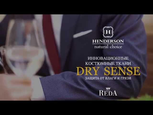 HENDERSON - безупречность в любых ситуациях!