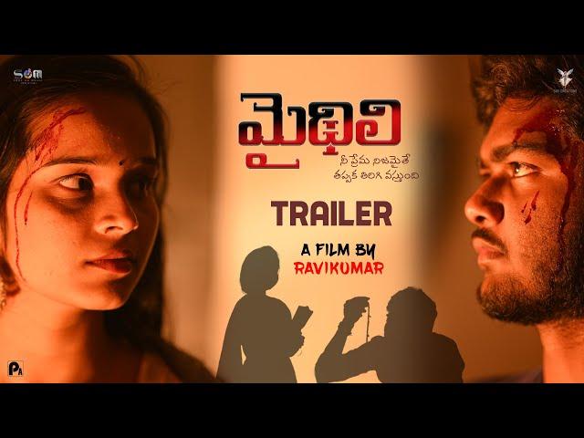 MAITHILI TRAILER  | ANEESH | RAZIYA | MAHESH | KETHANA | SUDARSHAN | SAIRAM | SANJAY | NIMSHI | RAVI