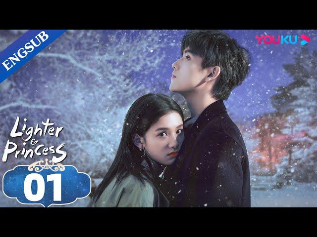 [Lighter & Princess] EP01 | Good Girl and Her Rebellious Genius BF | Chen Feiyu / Zhang Jingyi|YOUKU