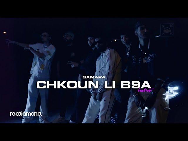 Samara - Chkoun Li B9a (Intro)(Prod by YounesBeats & NaFaz Beats )