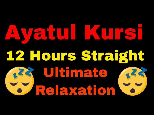 12 Hours Quran Ayatul kursi | Ayatul Kursi | AYAT UL KURSI  Soothing Quran Recitation | Black Screen