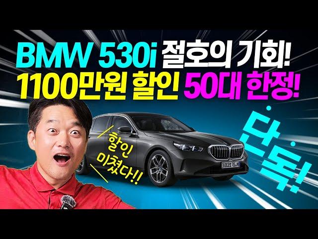 BMW 530i 기본할인이 무려 1100만원!! 제네시스 G80 그돈씨 되자 차주들 멘붕이...