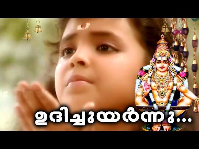 ഉദിച്ചുയർന്നു | Ayyappa Devotional Songs Malayalam | Hindu Devotional Songs Malayalam