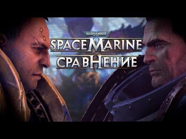 А стало ли лучше? | Warhammer 40000: Space Marine 2