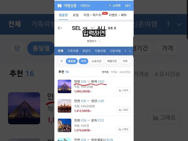 비행기 티켓 싸게 구매하려면? #네이버항공권 #해외여행