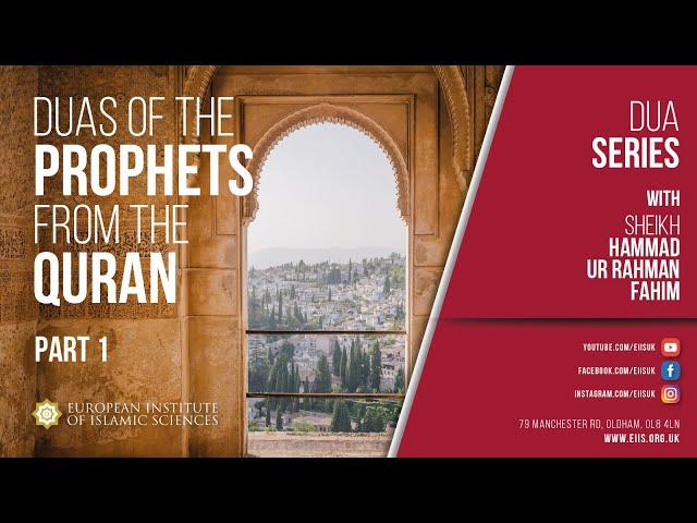 Duas from the Quran - Part 1 with Sheikh Hammad ur Rahman Fahim