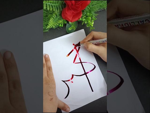Arabic calligraphy idea easy art drawing #virlshort #calligrphylearning
