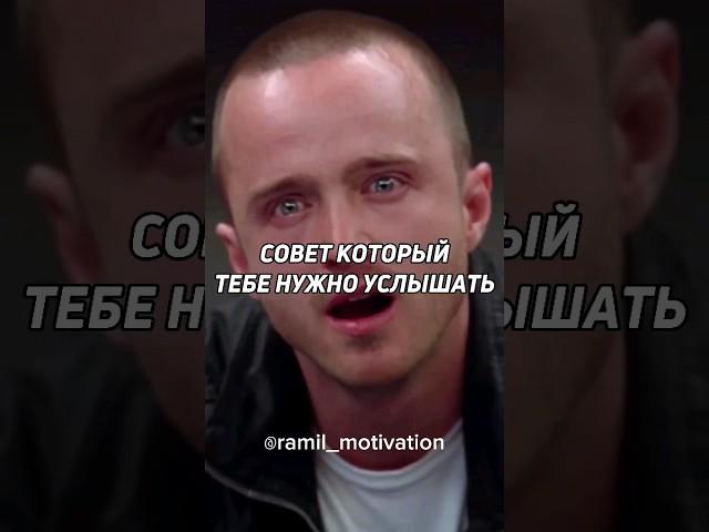 Совет Который Тебе Нужно Услышать  #мотивация #вдохновение #мудрость #успех #мотивационное #мышлени