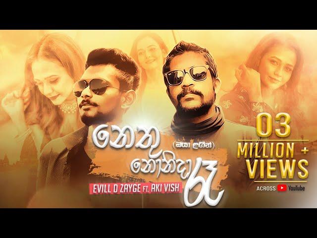 EVILL D ZAYGE - OYA LANGIN (ඔයා ළඟින්) FT. AKI VISH (නෙතු නොනිදා රෑ | NETHU NONIDA RA) LYRICS VIDEO