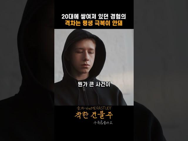 20대에 쌓여져 있던 경험의 격차는 평생 극복이 안돼 #조정식