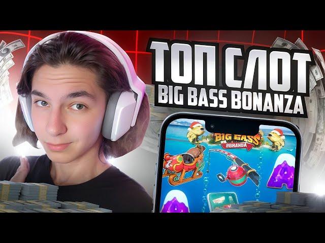 ЛУЧШИЙ СЛОТ ОТ PRAGMATIC PLAY?  Обзор Big Bass Bonanza | Бонус Бай | Обзор Слотов