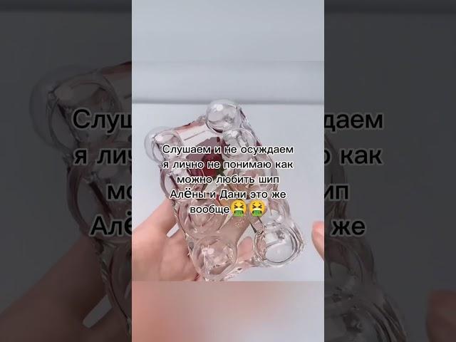 Эх не понимаю людей которые их не любят#шгш#шгштоп #Алëна #Даня #ДаняиАлëна #Шип #канон