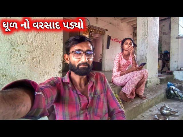 Dhul No Varsad Padyo || farmerlife ||