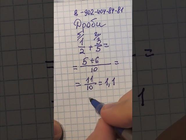 Полюбил дроби как понял это ПРАВИЛО решения ДРОБЕЙ. Обучает учитель математики Андрей Сергеевич