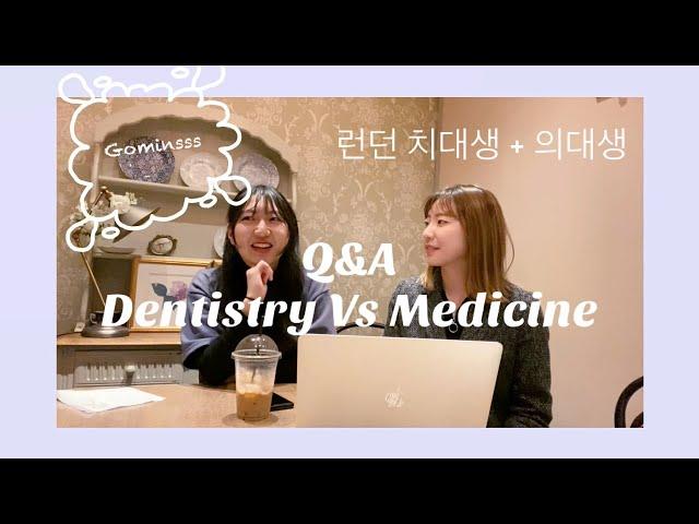 ‍️런던 치대생 + 의대생 Q&A London Dentist & Medic student (feat. Gaeun 가은)