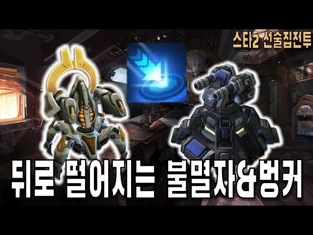 [스타 선술집 전투] (다중영웅모드) 강습 벙커&불멸자