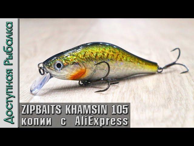 Новинка 2023 ZIPBAITS KHAMSIN 105 SP-SR | Воблеры с АлиЭкспресс от AllBlue | Обзор, игра под водой